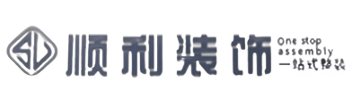 铜仁顺利装修公司