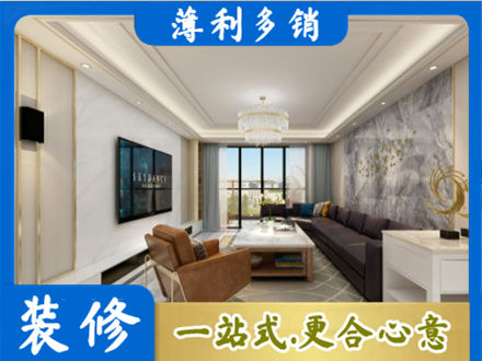 铜仁装修新房