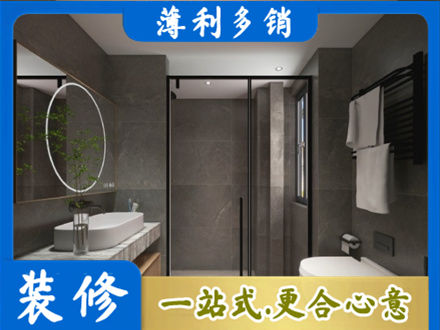 铜仁正规洗浴间装修