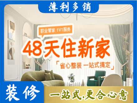 铜仁新房整装
